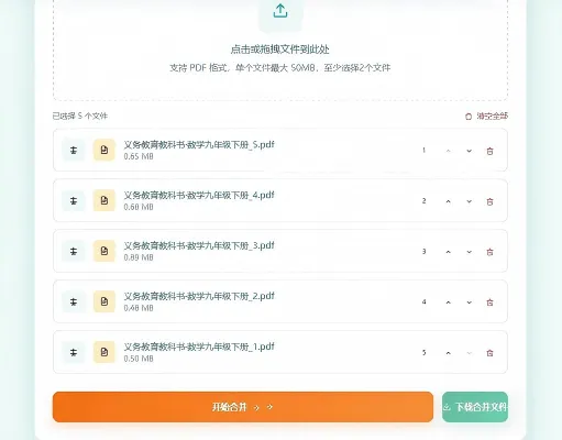 合并PDF处理中
