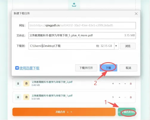 保存合并后的PDF文件