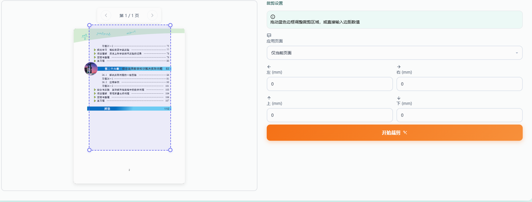 上传PDF文件