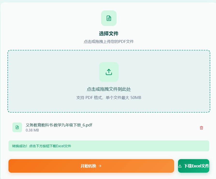 开始转换