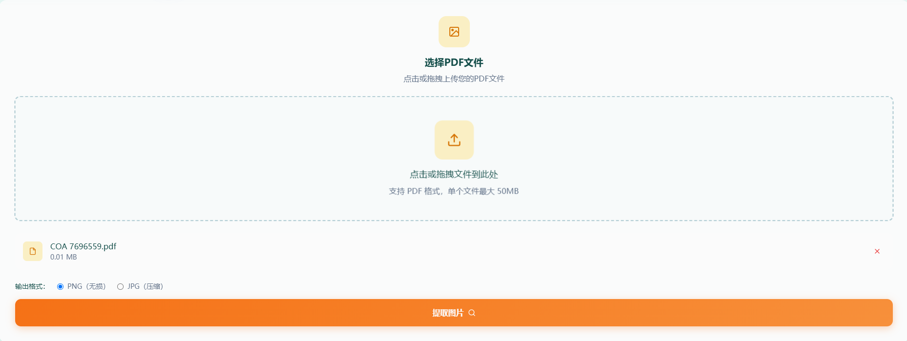 上传PDF文件