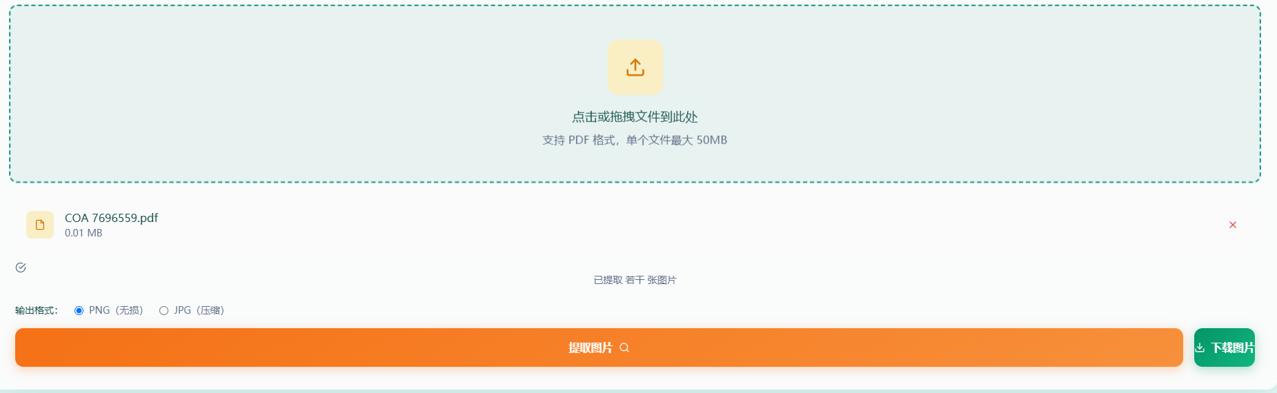 开始提取