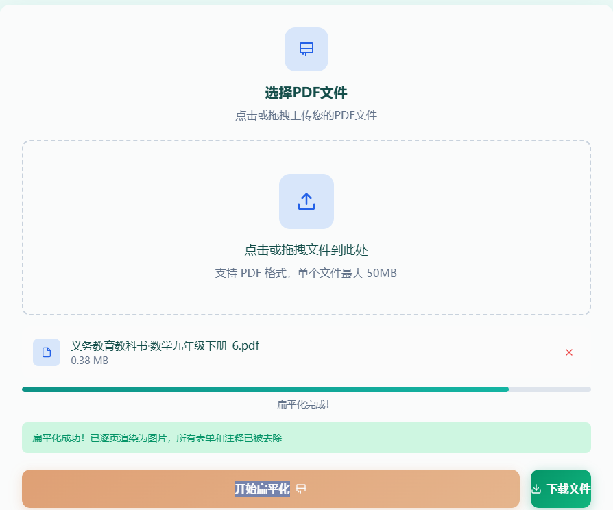 开始扁平化
