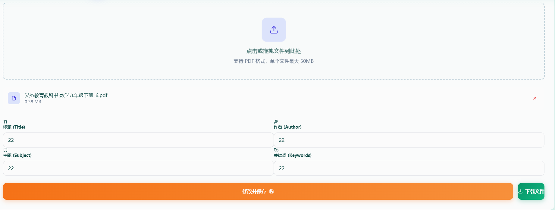 修改元数据