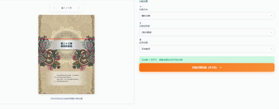 上传PDF文件