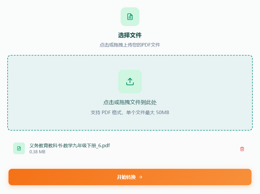 上传PDF文件