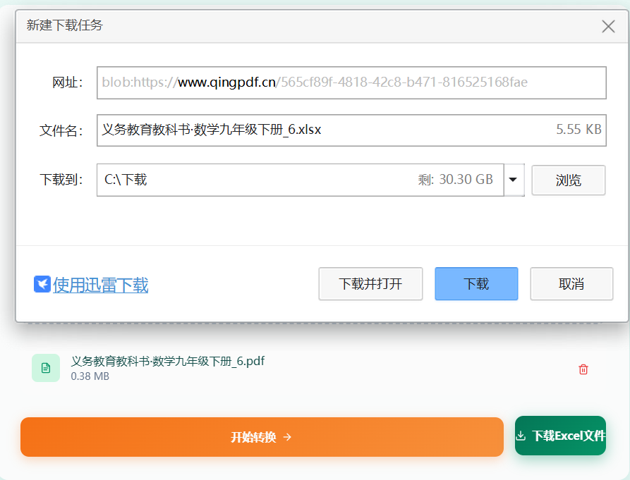 下载Excel文件