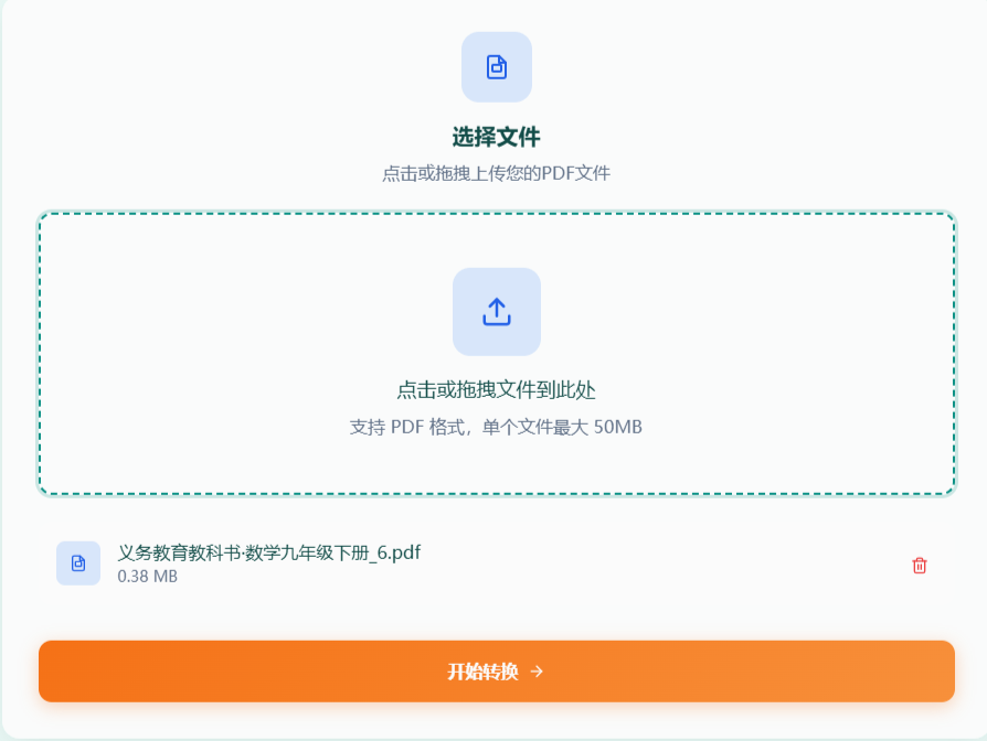 上传PDF文件