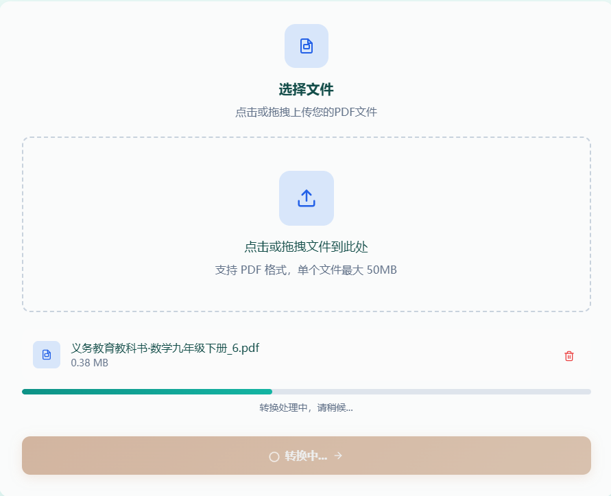 设置转换选项