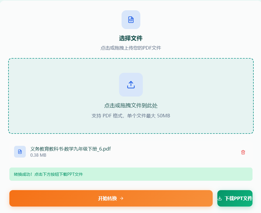 转换处理中