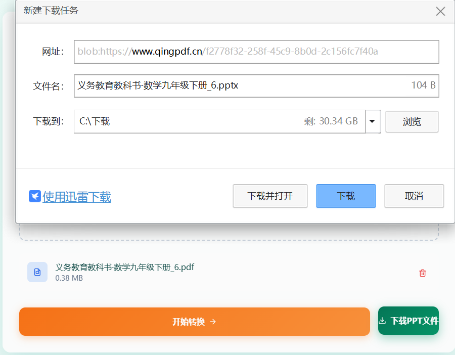 下载PPT演示文稿