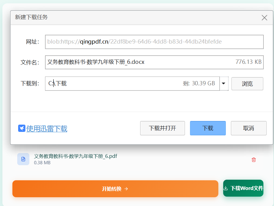 下载Word文档