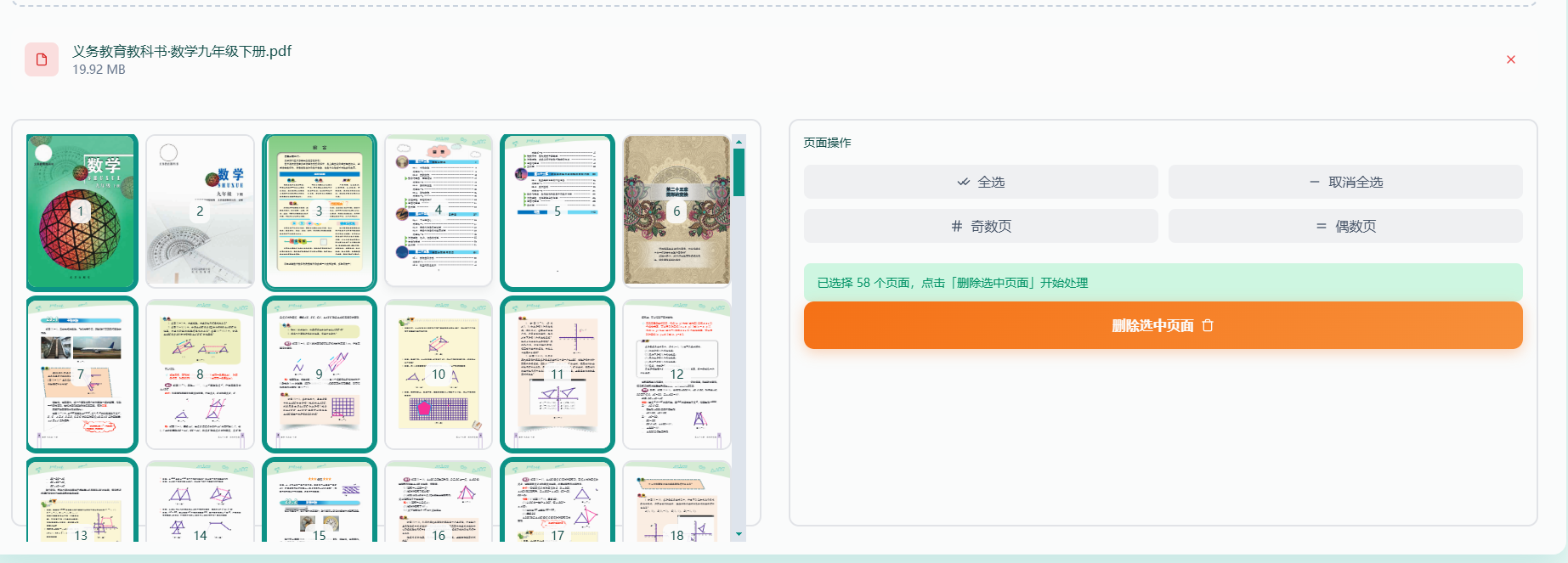 上传PDF文件