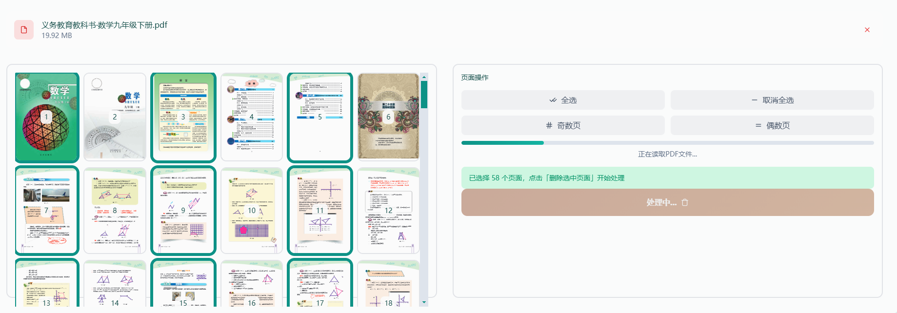 选择要删除的页面