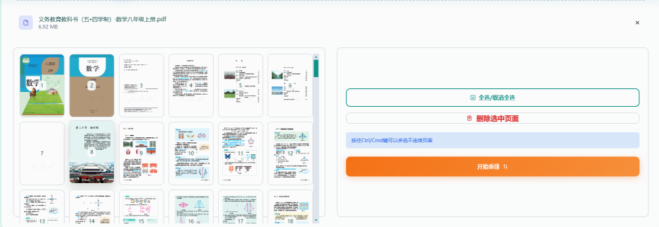 上传PDF文件并查看页面