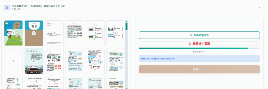 调整页面顺序或删除页面