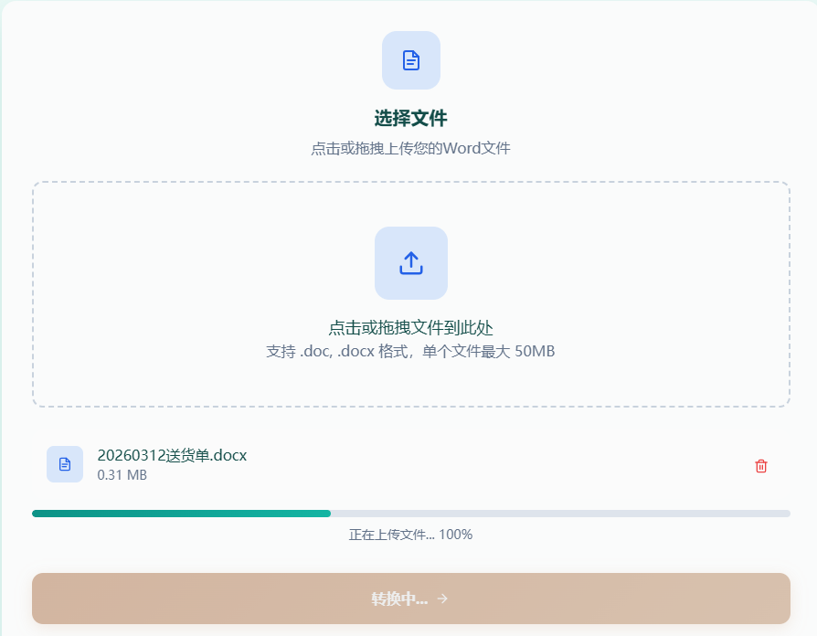 确认文件信息
